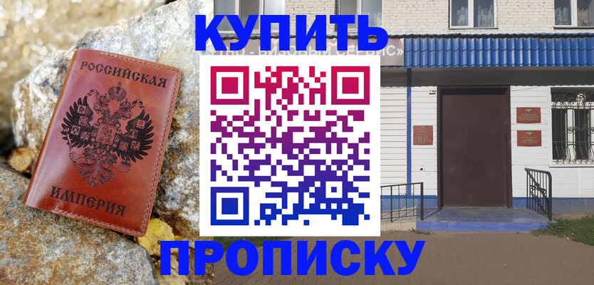 временная регистрация 2025 в Похвистнево