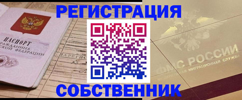 прописка поиск в Похвистнево