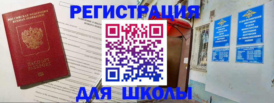 временная регистрация купить в Похвистнево