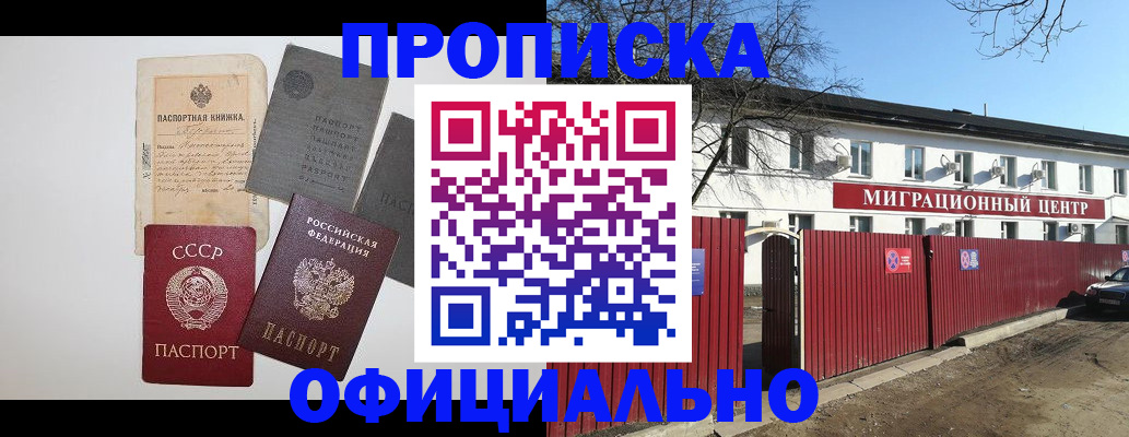 прописка паспорт в Похвистнево