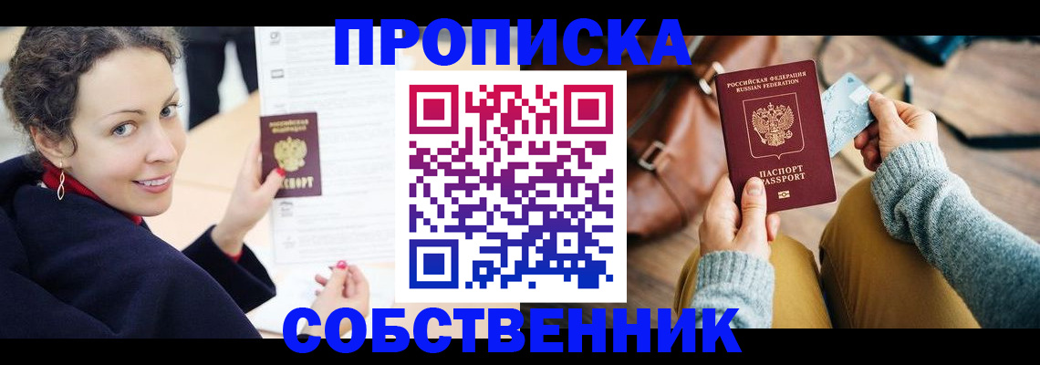 прописка иностранных граждан в Похвистнево
